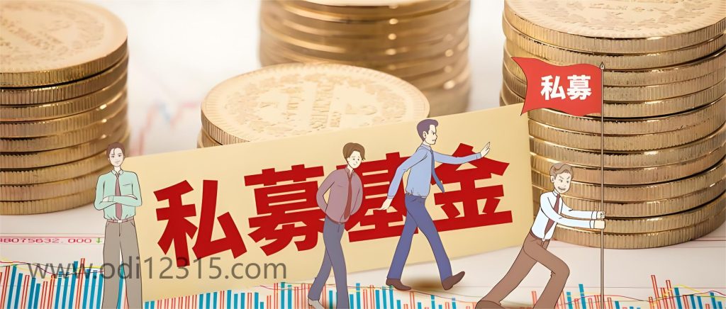 ODI备案对私募股权机构来说重要的原因何在？-跨境易合规专业代办代理