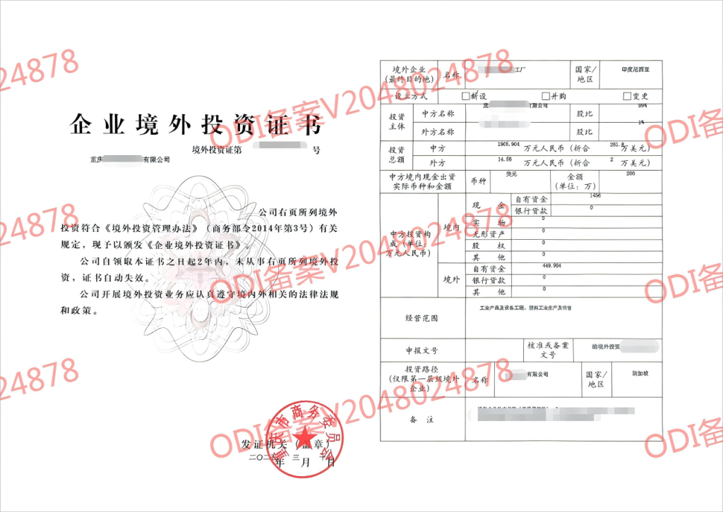ODI备案部分成功案例
