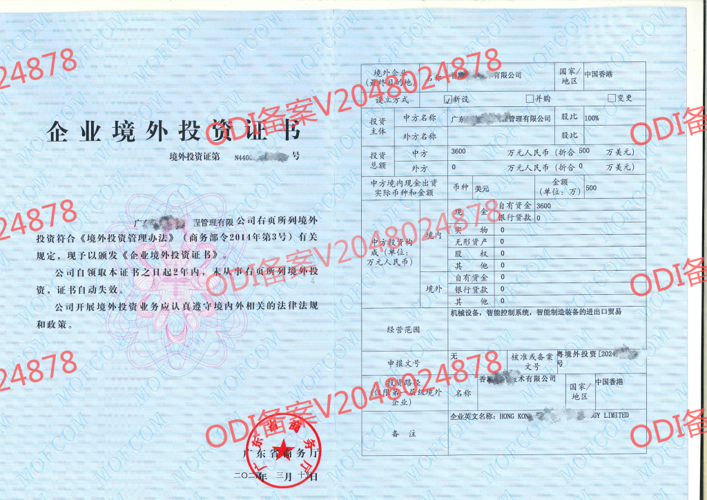 ODI备案部分成功案例