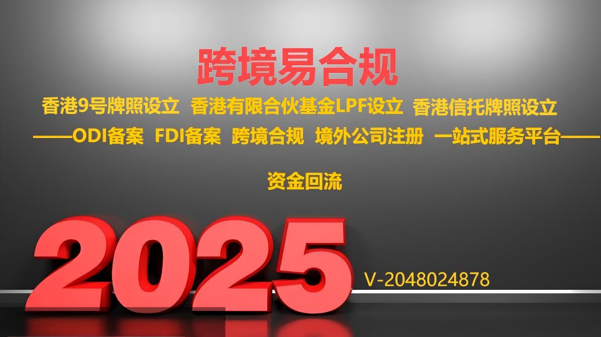 跨境易合规：香港信托牌照对股东持股的要求详解