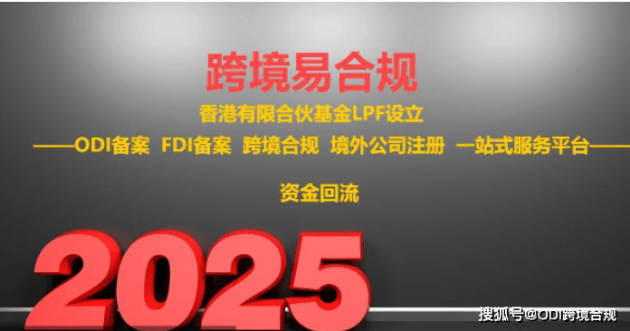 一文分析境外资金通过FDI转入内地操作流程及时间-跨境易合规