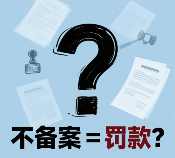 不备案=罚款？ODI监管趋严下企业如何自救？